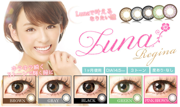 ルナ バイ クオーレ