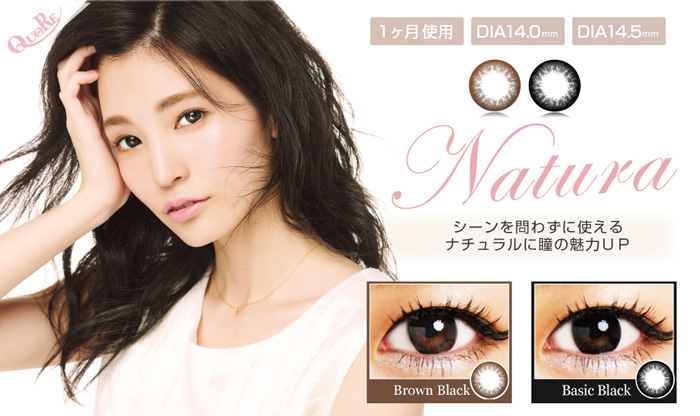 クオーレ ナチュラシリーズ