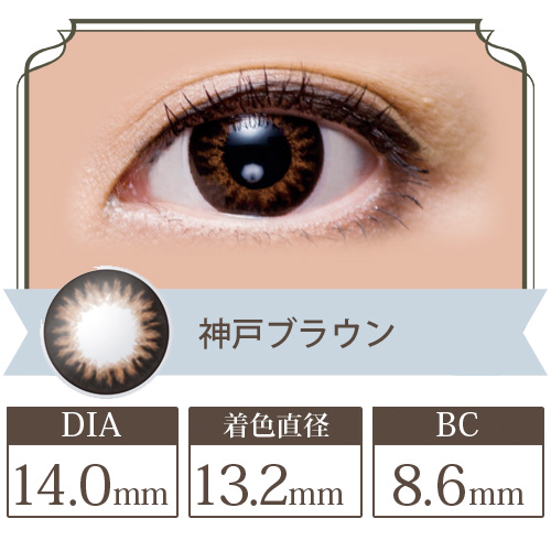 2ウィークビューティー 神戸ブラウン