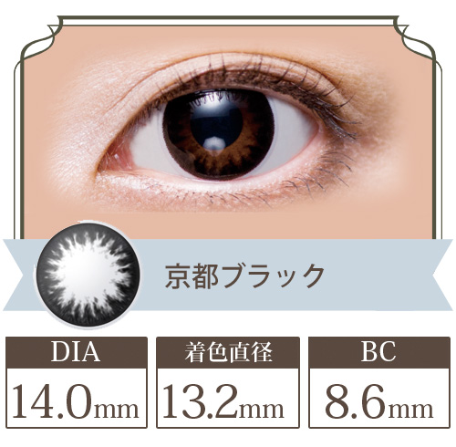 2ウィークビューティー 京都ブラック
