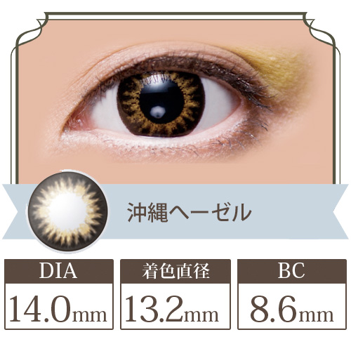 2ウィークビューティー 沖縄ヘーゼル