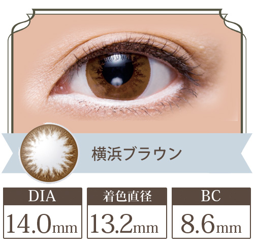 2ウィークビューティー 横浜ブラウン