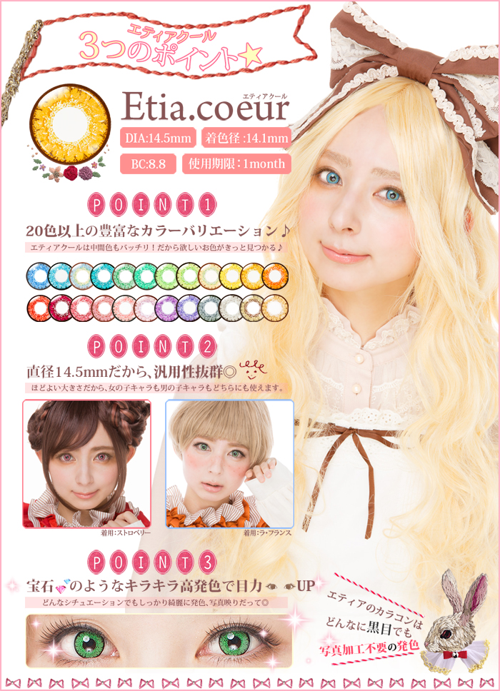 エティア クール ラベンダー 度なし(1箱2枚入り)