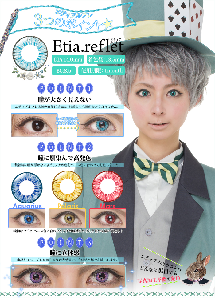 エティア ルフレ マーズ 度なし(1箱2枚入り)