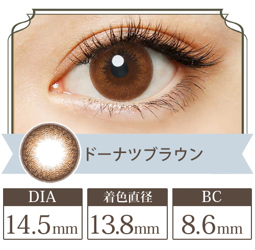 ドーナツブラウン