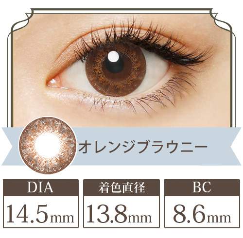 オレンジブラウニー