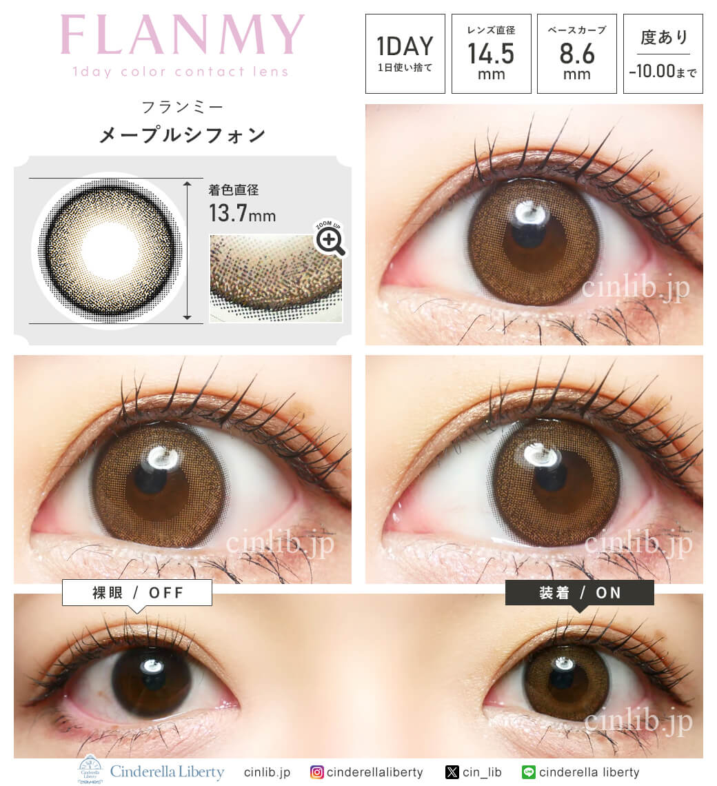 フランミー メープルシフォン