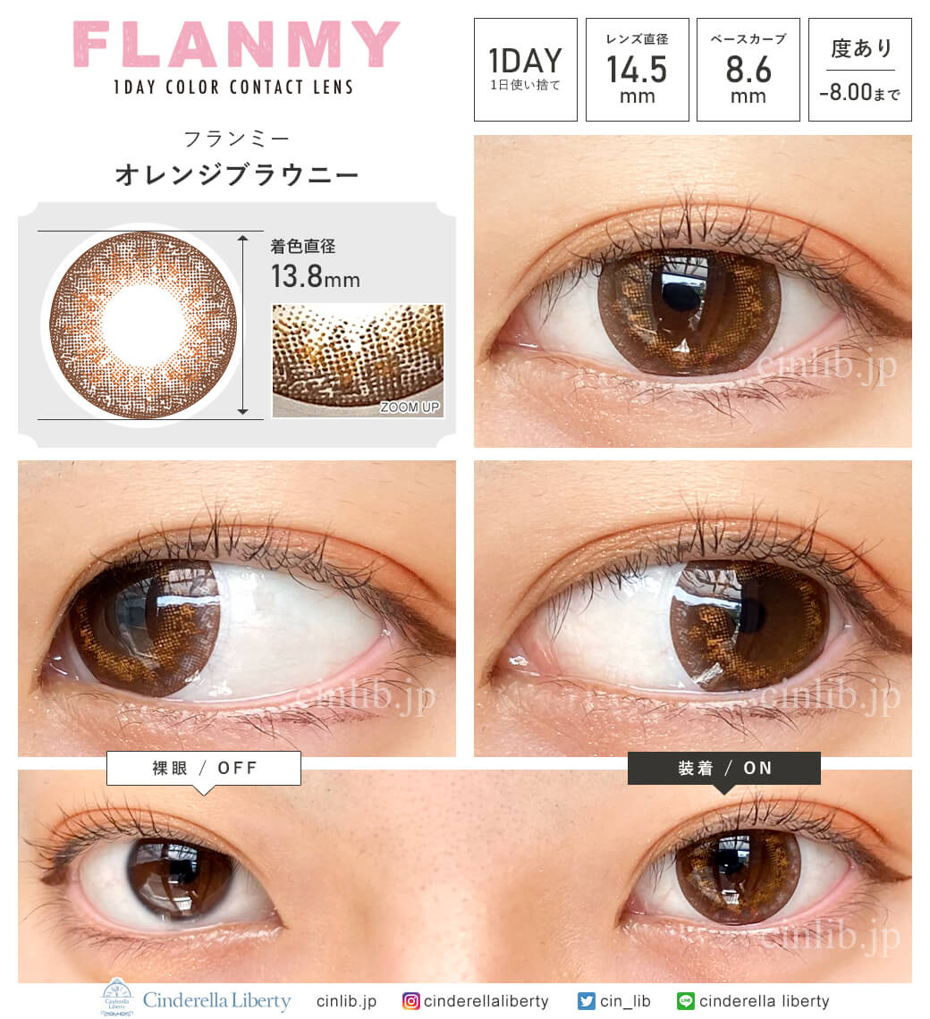 フランミー オレンジブラウニー(1箱30枚入り)着用・装着画レポ