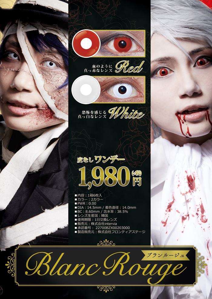 ブランルージュワンデー