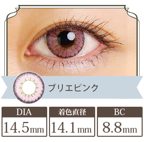 クオーレ ドンナシリーズ ブリエピンク