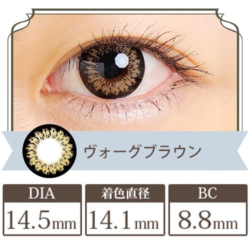 クオーレ カリーナシリーズ ヴォーグブラウン