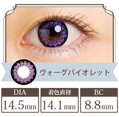 クオーレ カリーナシリーズ ヴォーグバイオレット