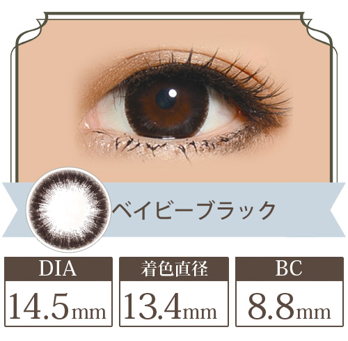 ベイビーアイズ ベイビーブラック