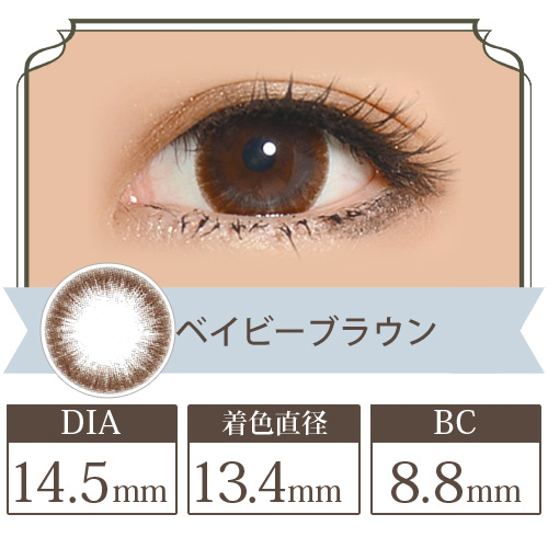 ベイビーアイズ ベイビーブラウン