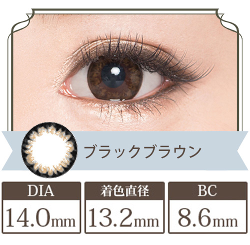 ビーハートビーメアリー　ブラックブラウン