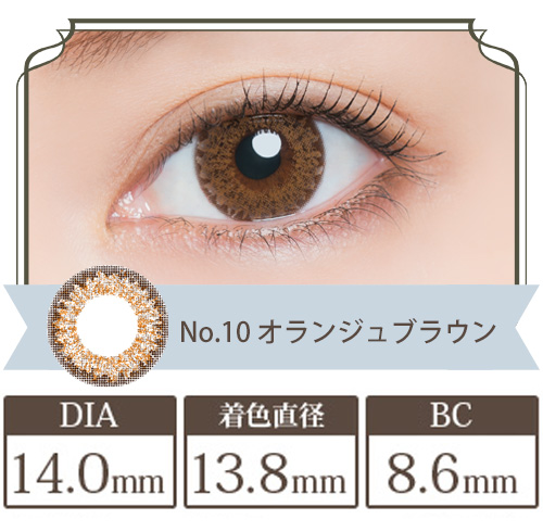 ビーハートビーマンスリー オランジュブラウン