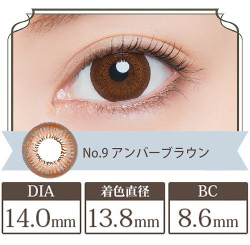 ビーハートビーマンスリー アンバーブラウン