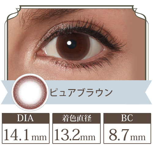 ベルタ ナチュラルブラウン