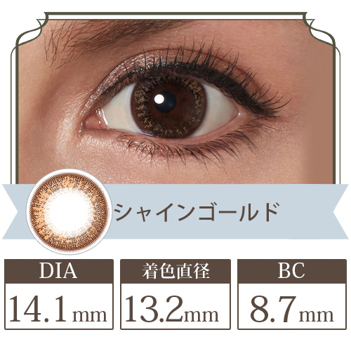 ベルタ シャインゴールド