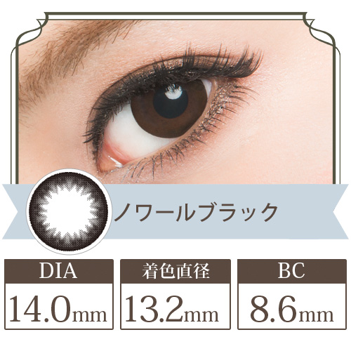 ブリジット ノワールブラック