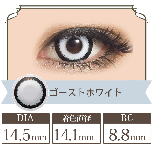 ゴーストホワイト