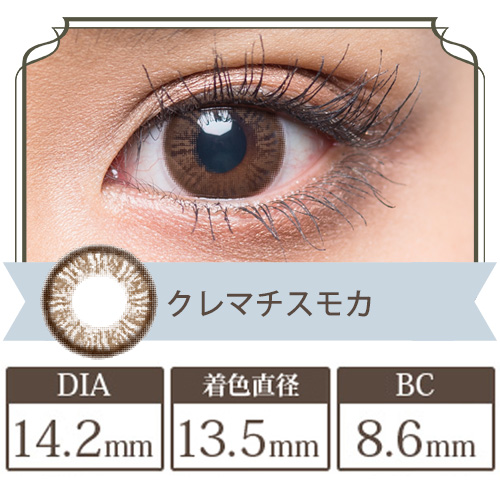 フラワーアイズガーリーR クレマチスモカ