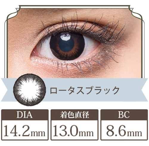 フラワーアイズガーリーR ロータスブラック