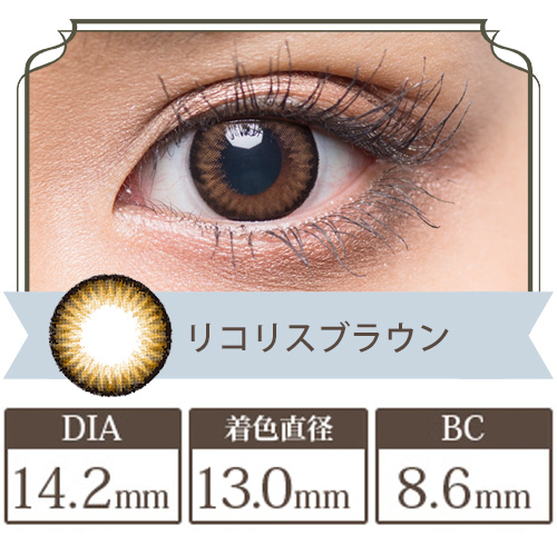 フラワーアイズガーリーR リコリスブラウン
