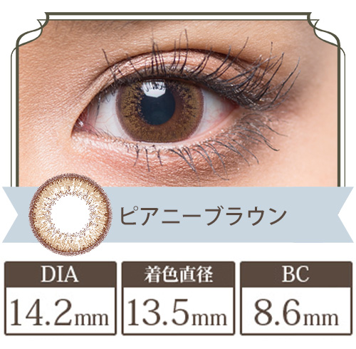 フラワーアイズガーリーR ピアニーブラウン