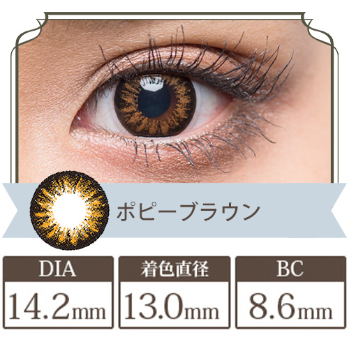 フラワーアイズガーリーR ポピーブラウン