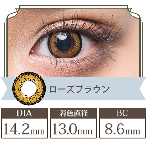 フラワーアイズガーリーR ローズブラウン