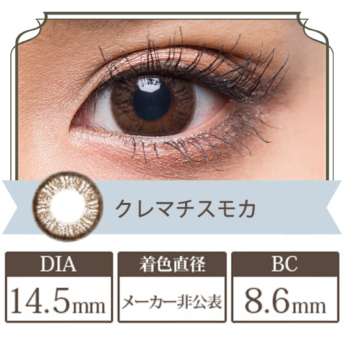 フラワーアイズR クレマチスモカ