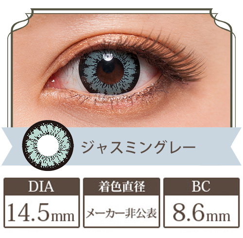 フラワーアイズR ジャスミングレー