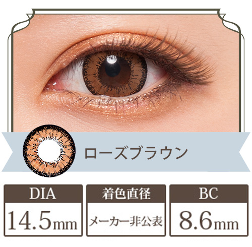フラワーアイズR ローズブラウン