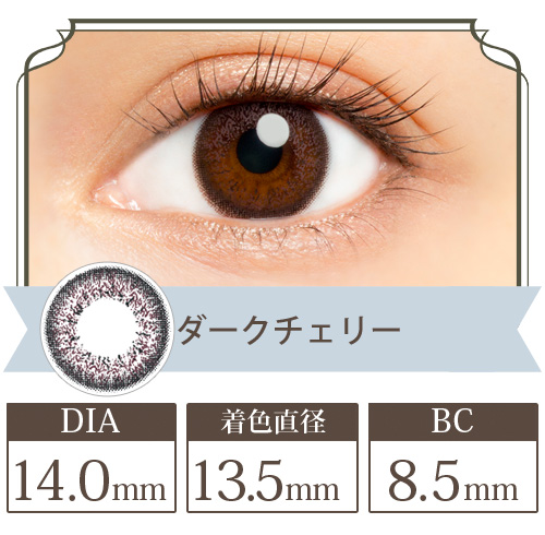 リプリマ ダークチェリー