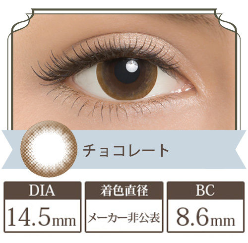 リルムーンマンスリー チョコレート