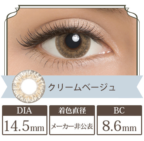 リルムーンマンスリー クリームベージュ