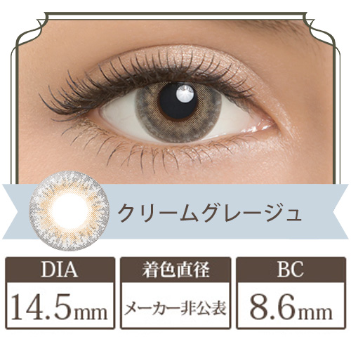 リルムーンマンスリー クリームグレージュ