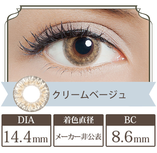 リルムーンワンデー クリームベージュ