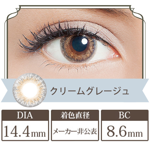 リルムーンワンデー クリームグレージュ