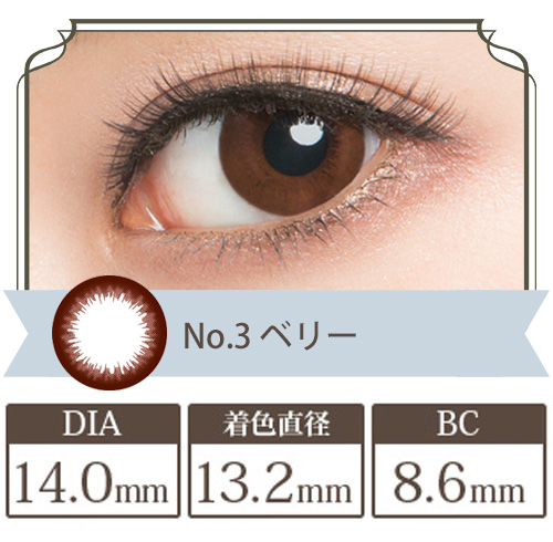ピエナージュ ベリー
