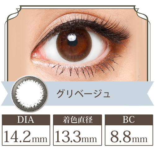 アイビューティツーウィーク グリベージュ