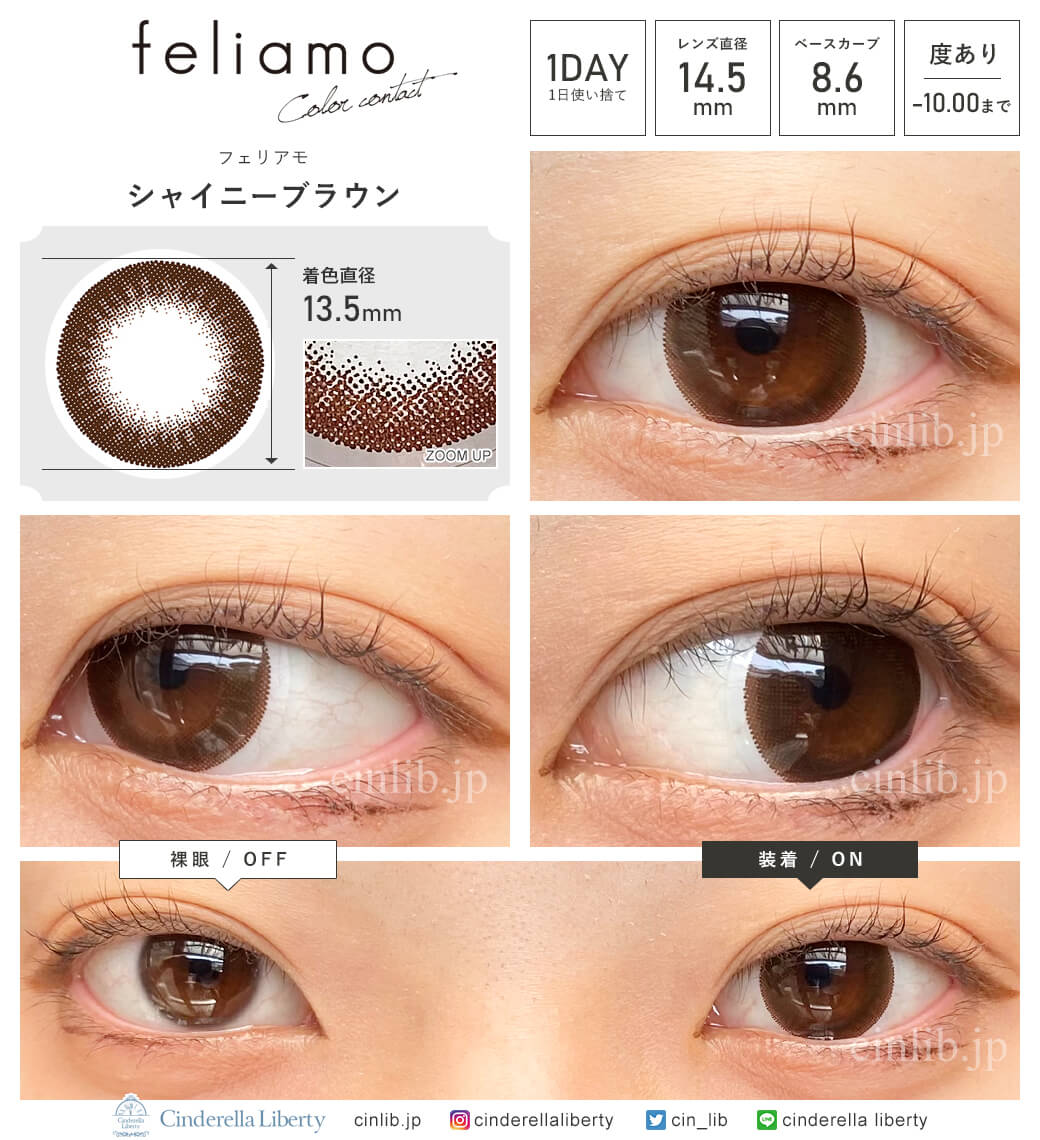 フェリアモ シャイニーブラウン