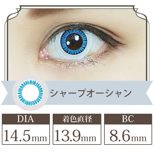 シャープオーシャン