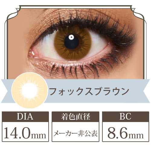 フォックスブラウン