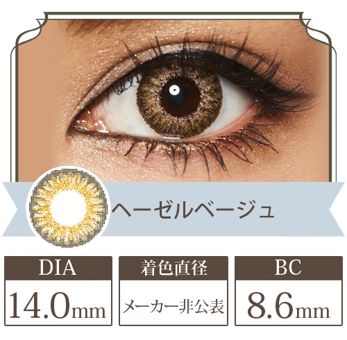 ヘーゼルベージュ