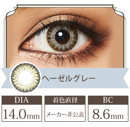 ヘーゼルグレー