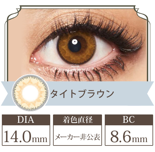 タイトブラウン