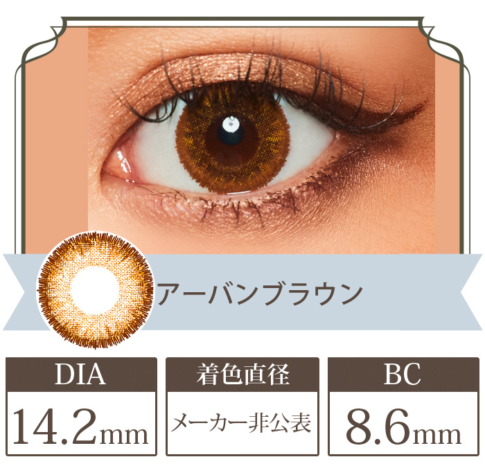 アーバンブラウン