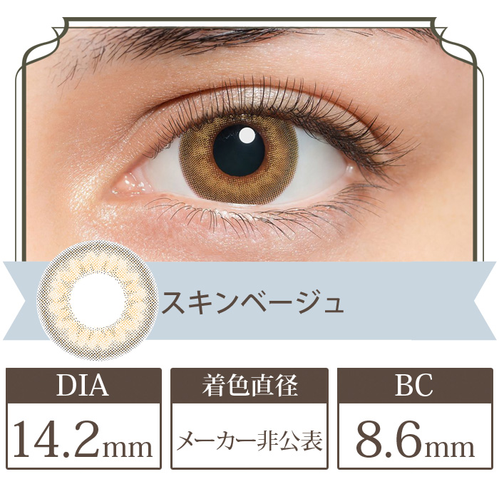 リルムーンワンデー スキンベージュ